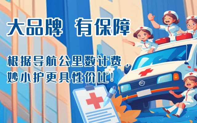 松溪救护车转运